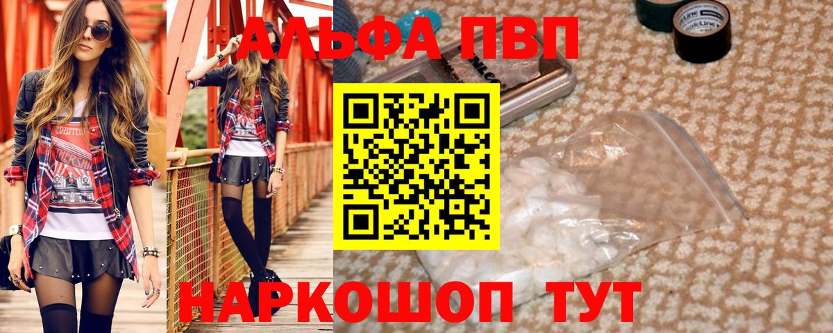 Альфа ПВП Соль Назарово