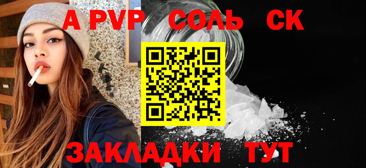 A PVP СК  Alfa_PVP  цена   Вход с VPN  A-PVP Crystall  A-PVP кристаллы  Назарово 