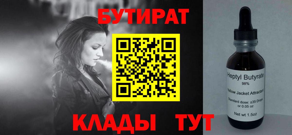 Назарово  Бутират  Вход с VPN  БУТИРАТ BDO 