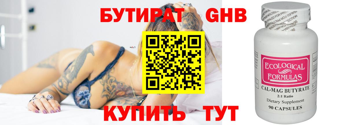 Бутират BDO 33% Назарово
