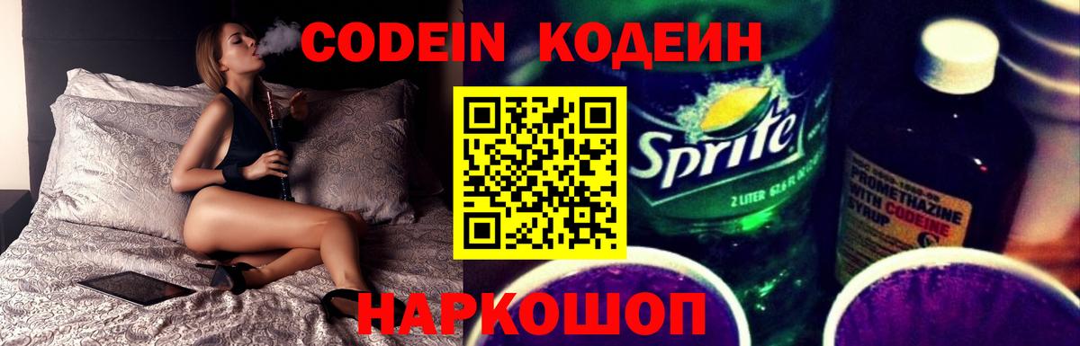 Codein Purple Drank Назарово