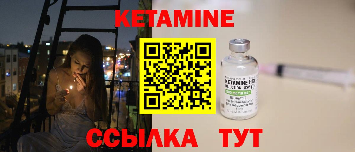 Кетамин VHQ Назарово