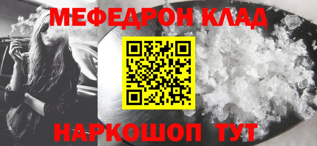 Меф кристаллы Назарово