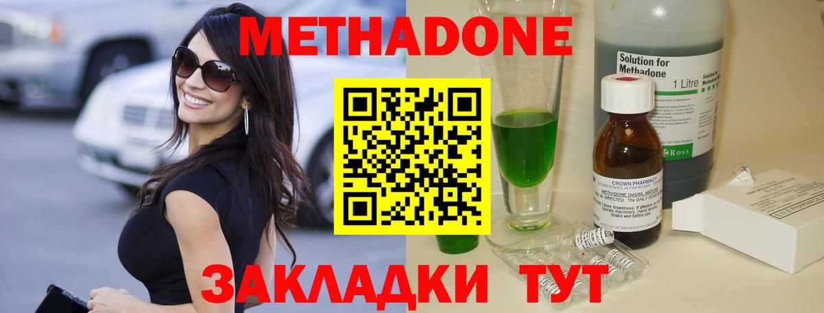 МЕТАДОН кристалл Назарово