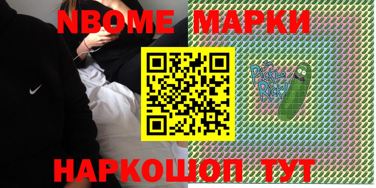 Марки N-bome 1,8мг  Вход с VPN  Марки N-bome  Назарово 