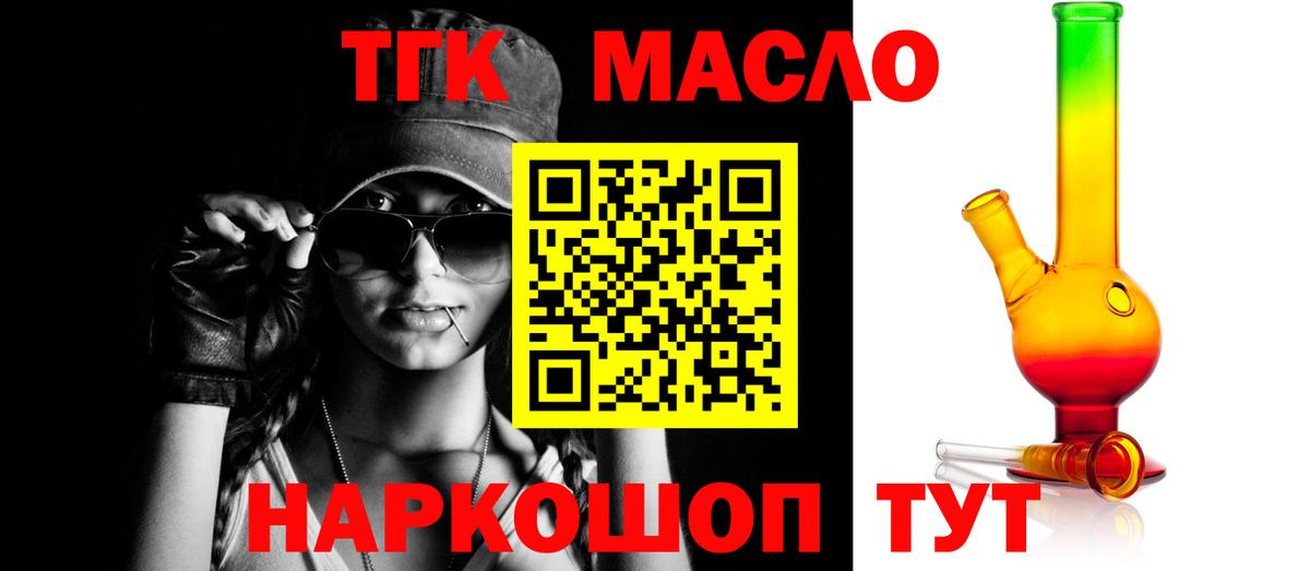 ТГК концентрат  ТГК вейп с тгк  Вход с VPN  Назарово 